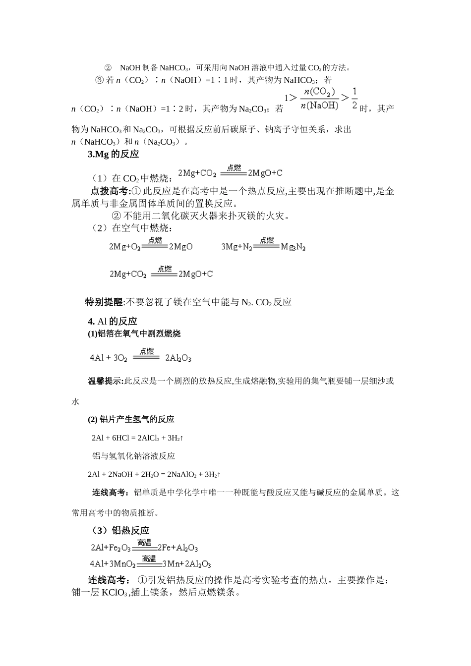 2010年高考化学一轮复习精典素材―――重要的化学反应_第3页