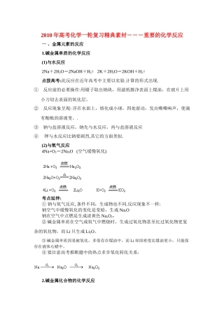 2010年高考化学一轮复习精典素材―――重要的化学反应