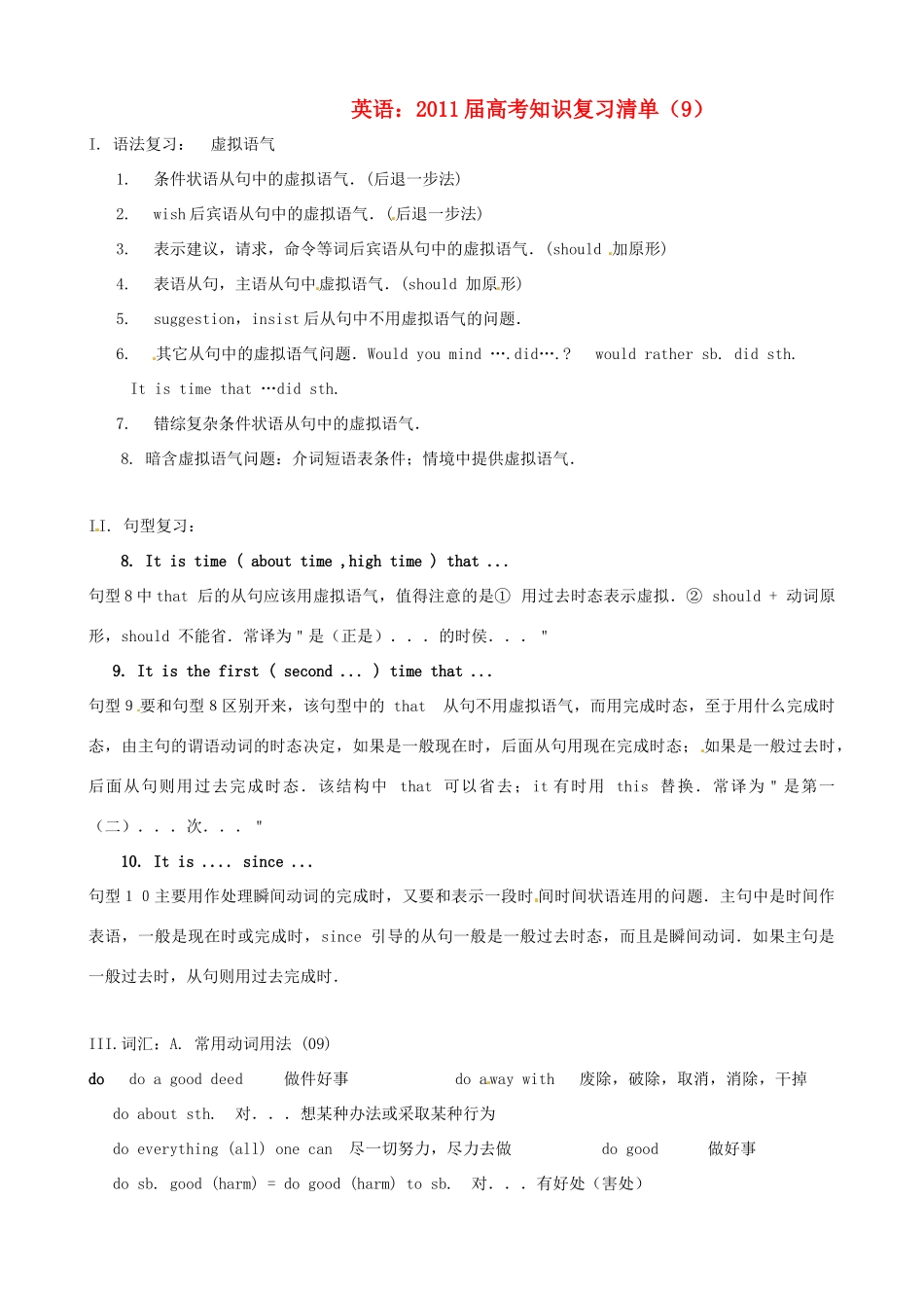 2011届高考英语 知识复习清单（9）_第1页