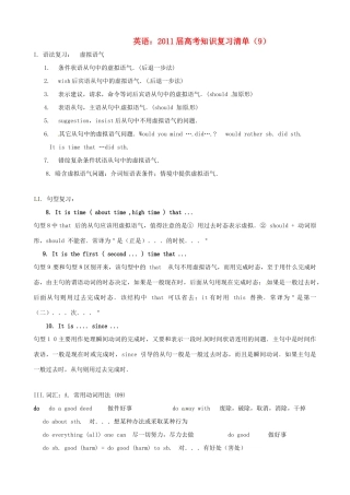 2011届高考英语 知识复习清单（9）