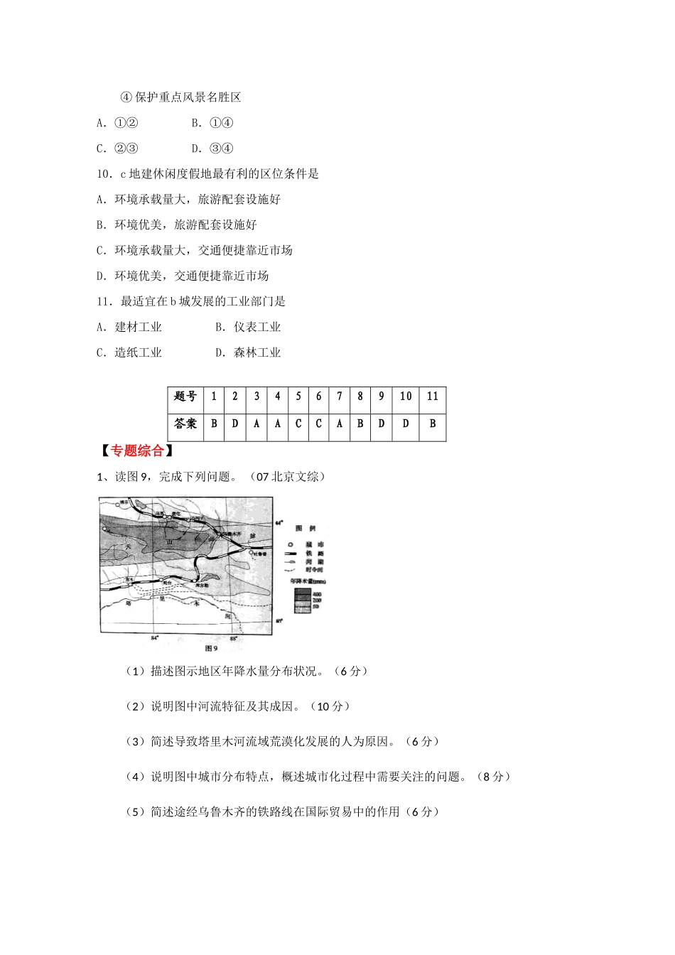 2010高中地理高考二轮专题复习《地理图像的判读》学案_第3页
