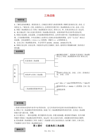 2010高三数学高考导学练系列教案：三角函数