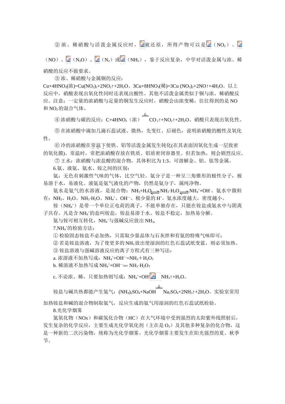 2010年高考化学一轮复习精品学案---第八章 氮族元素（人教大纲版）_第3页