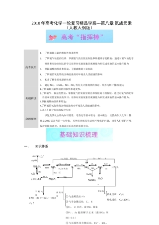 2010年高考化学一轮复习精品学案---第八章 氮族元素（人教大纲版）