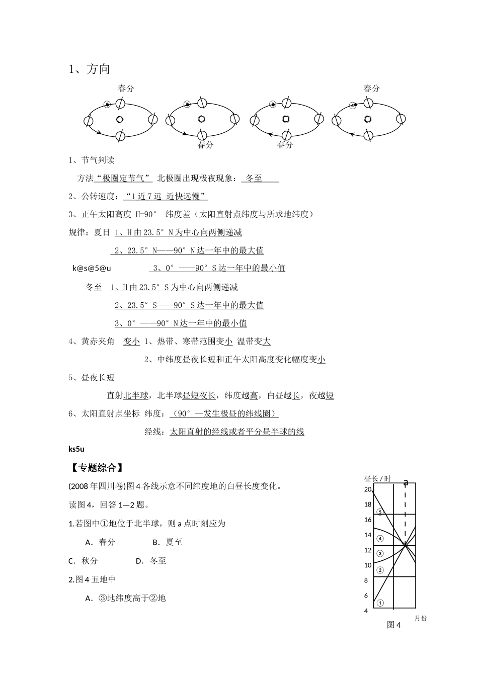 2010高中地理高考二轮专题复习《地球和地球运动》学案_第3页