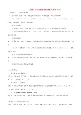 2011届高考英语 知识复习清单（10）