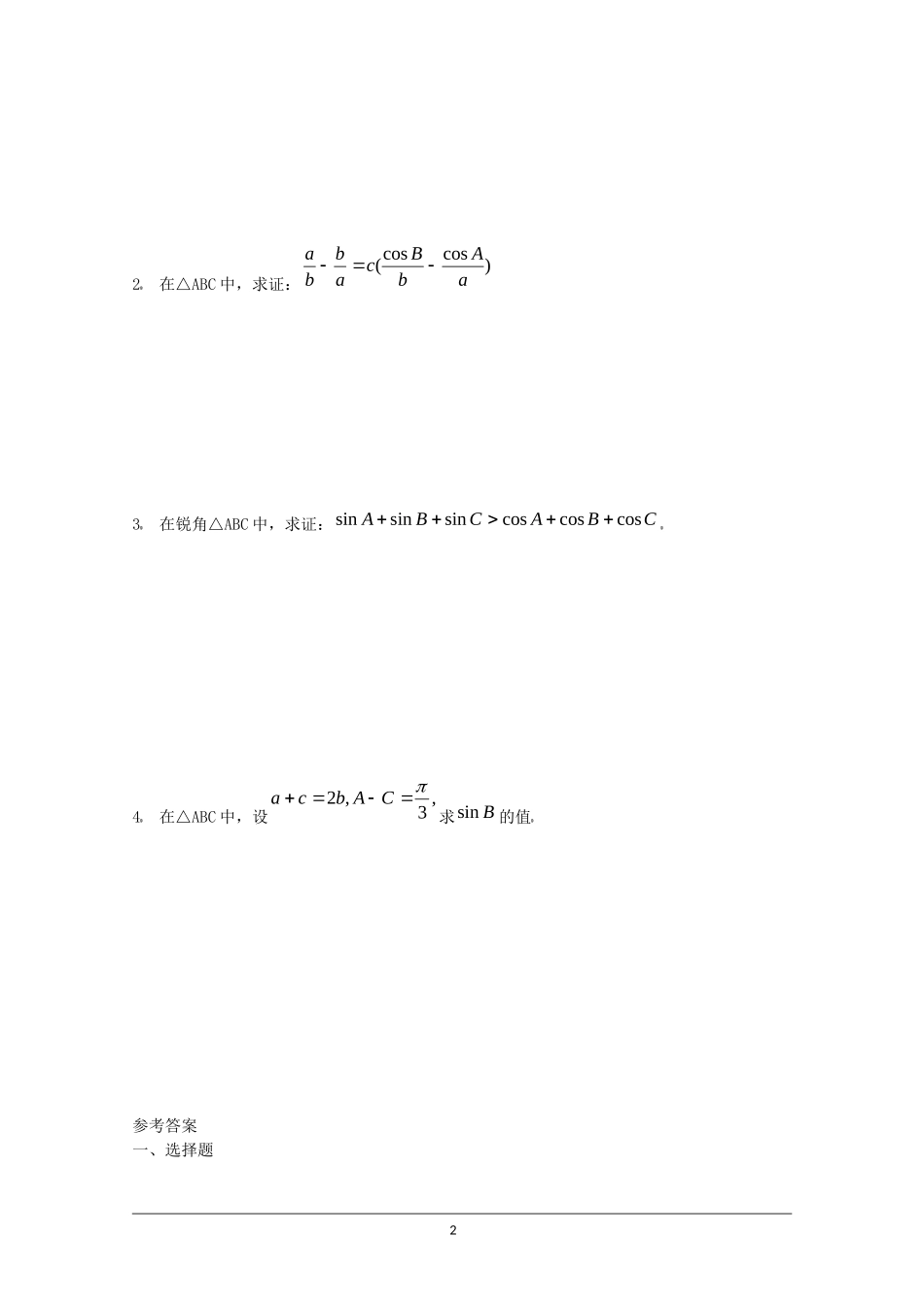 2010高考数学总复习 解三角形练习题_第2页