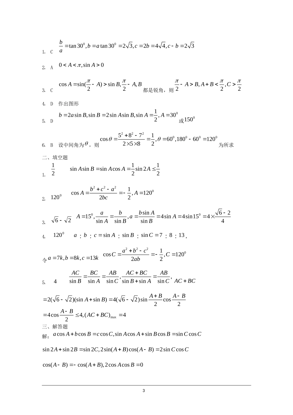 2010高考数学总复习 解三角形练习题_第3页