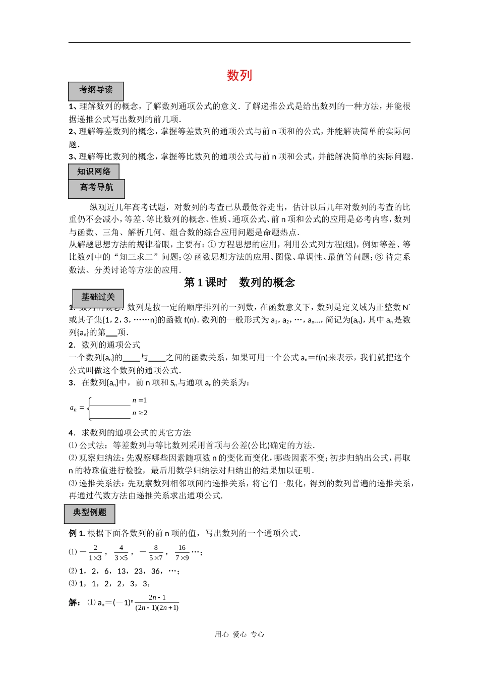 2010高三数学高考导学练系列教案：数列_第1页