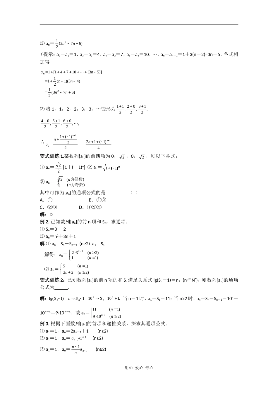 2010高三数学高考导学练系列教案：数列_第2页