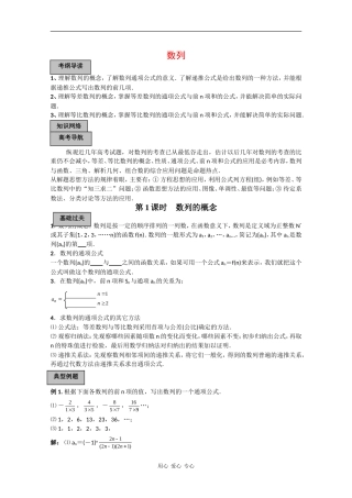 2010高三数学高考导学练系列教案：数列