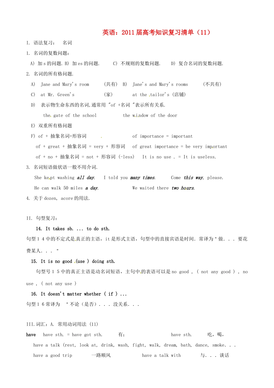 2011届高考英语 知识复习清单（11）_第1页