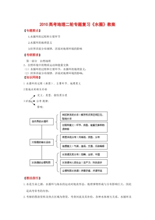2010高中地理高考二轮专题复习《水圈》-教案、学案、习题全 （精品）