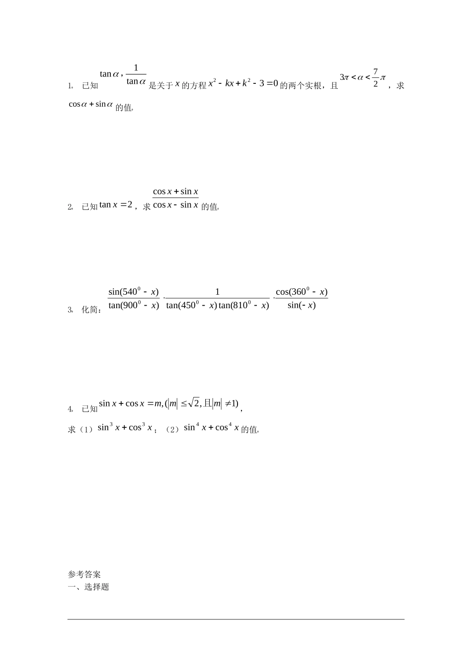 2010高考数学总复习 任意角的三角函数练习题_第2页
