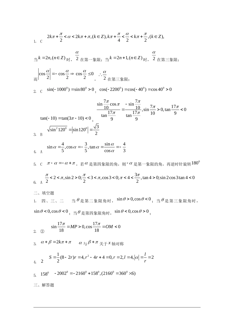 2010高考数学总复习 任意角的三角函数练习题_第3页