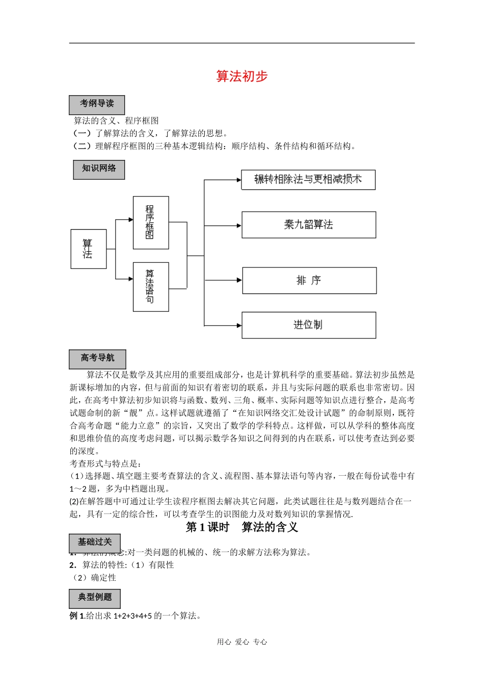 2010高三数学高考导学练系列教案：算法_第1页