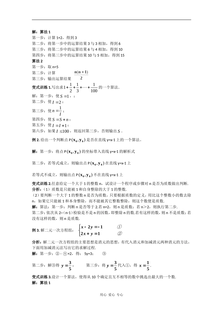 2010高三数学高考导学练系列教案：算法_第2页