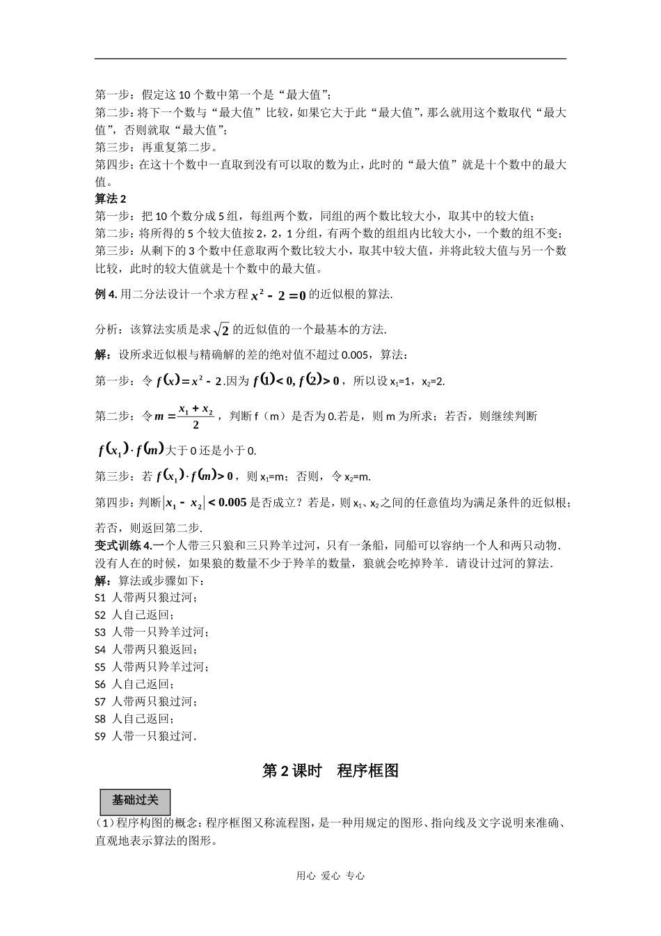 2010高三数学高考导学练系列教案：算法_第3页