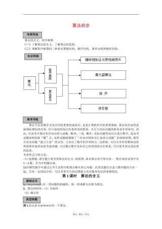 2010高三数学高考导学练系列教案：算法
