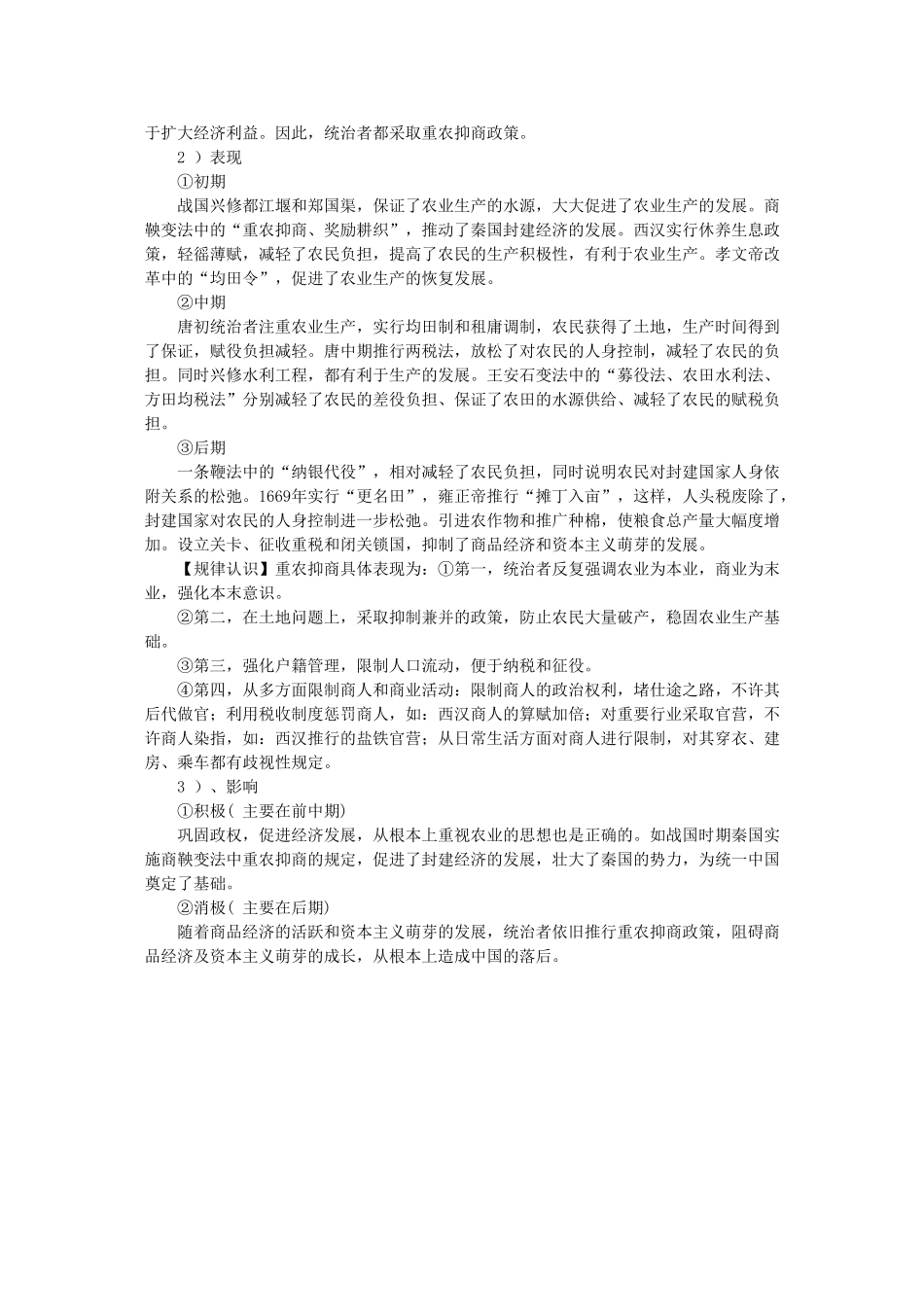 2011届高三历史一轮复习学案 经济文明史 专题三 历代统治者的经济政策（或促农措施） 新人教版_第2页