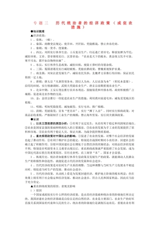 2011届高三历史一轮复习学案 经济文明史 专题三 历代统治者的经济政策（或促农措施） 新人教版