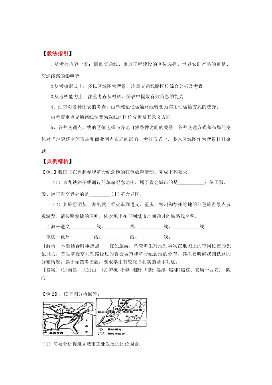 2010高中地理高考全二轮专题复习《交通运输方式和布局及其影响》-教案、学案、习题_第2页