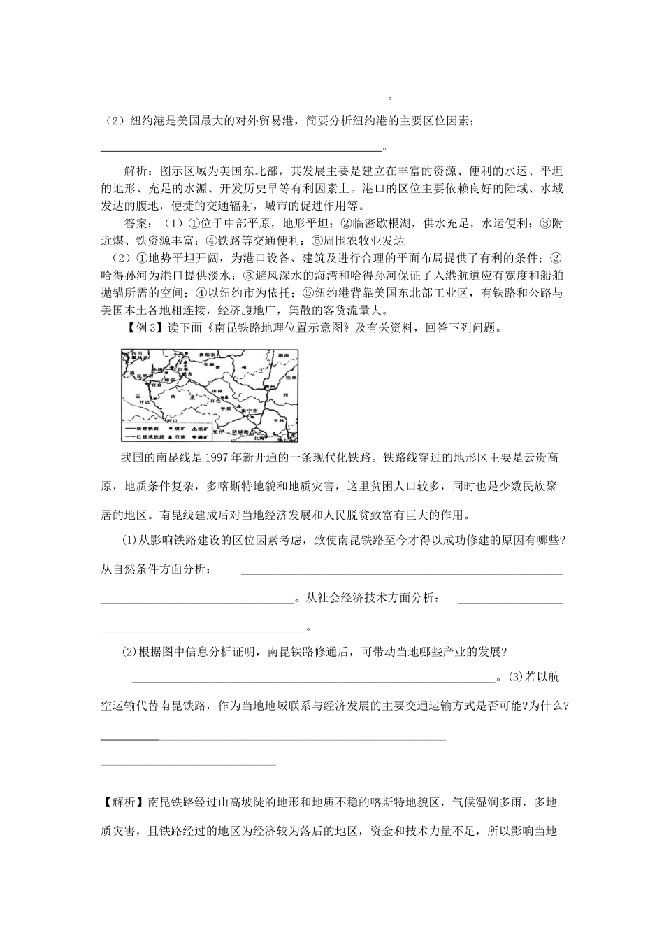 2010高中地理高考全二轮专题复习《交通运输方式和布局及其影响》-教案、学案、习题_第3页