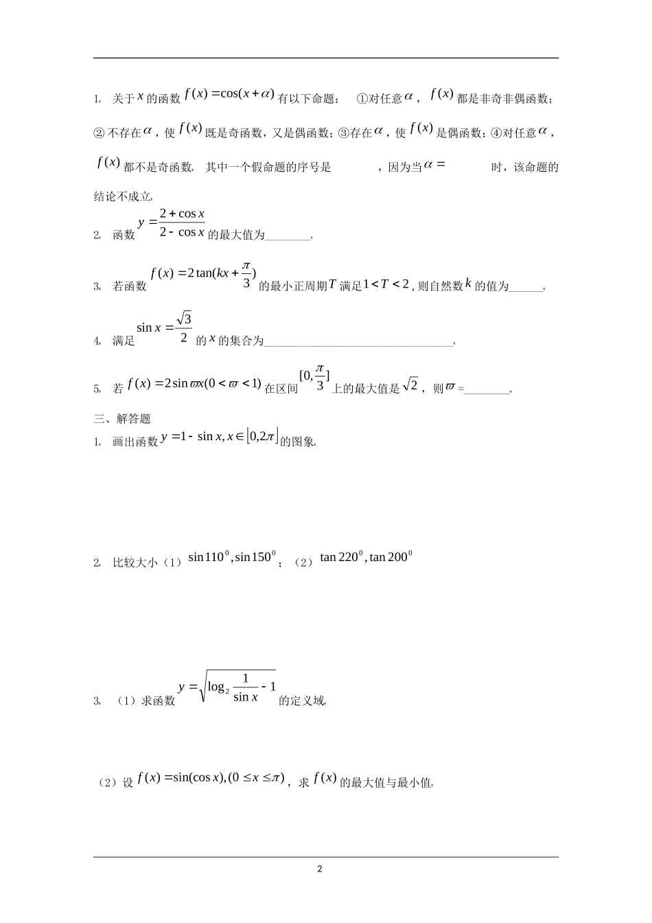 2010高考数学总复习 三角函数的图象和性质练习题_第2页