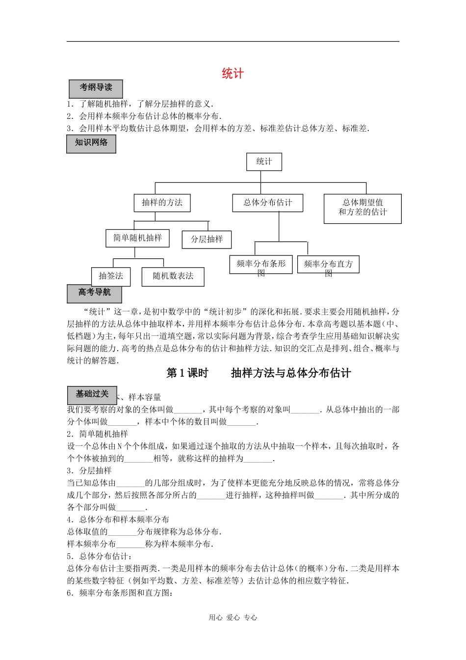 2010高三数学高考导学练系列教案：统计_第1页