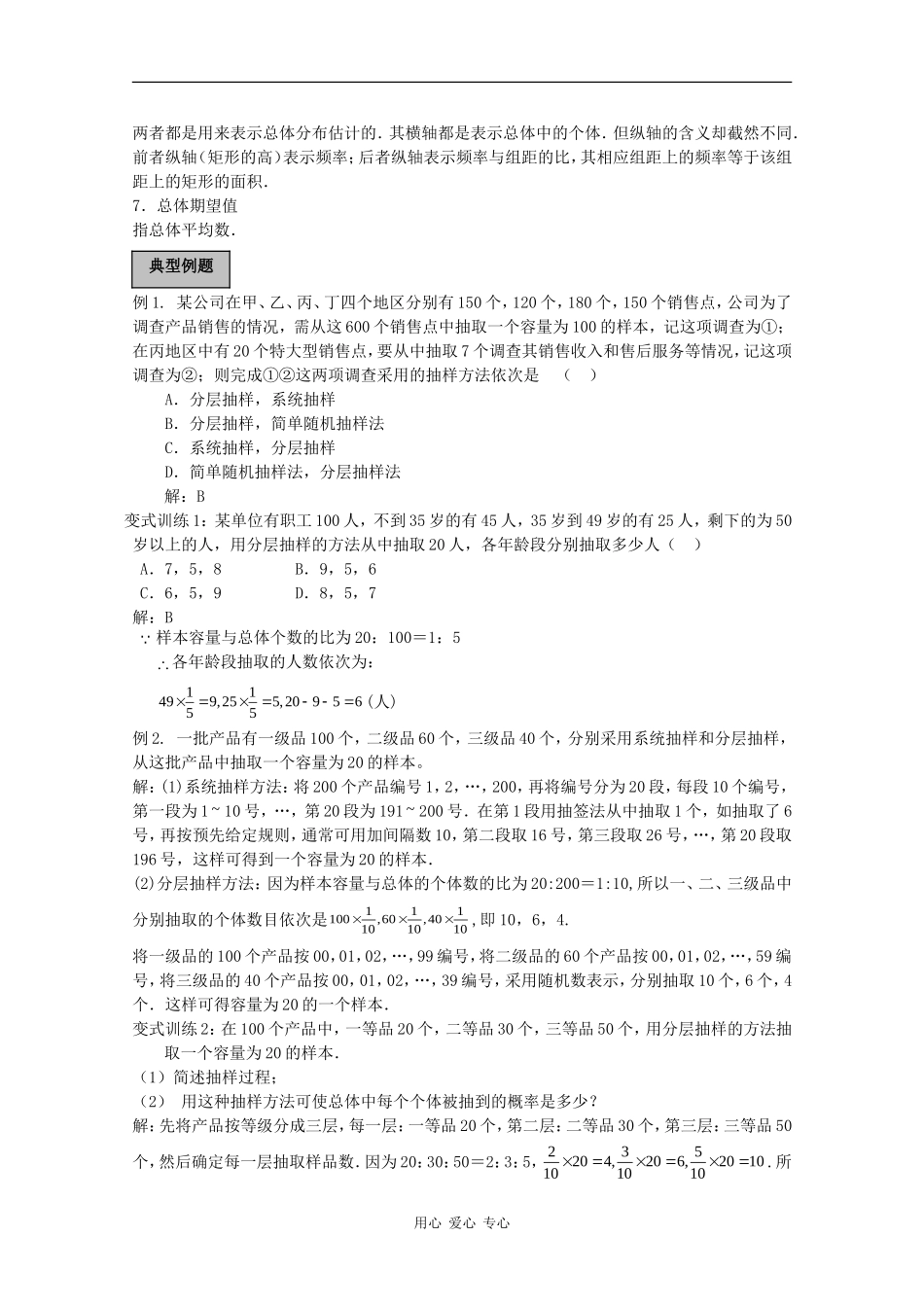 2010高三数学高考导学练系列教案：统计_第2页
