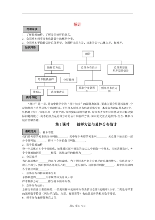 2010高三数学高考导学练系列教案：统计