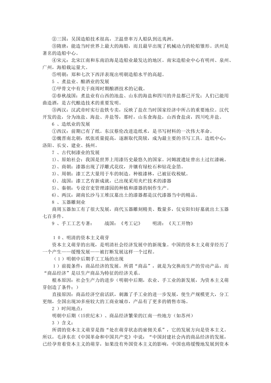 2011届高三历史一轮复习学案 经济文明史 专题十 古代手工业的发展 新人教版_第2页