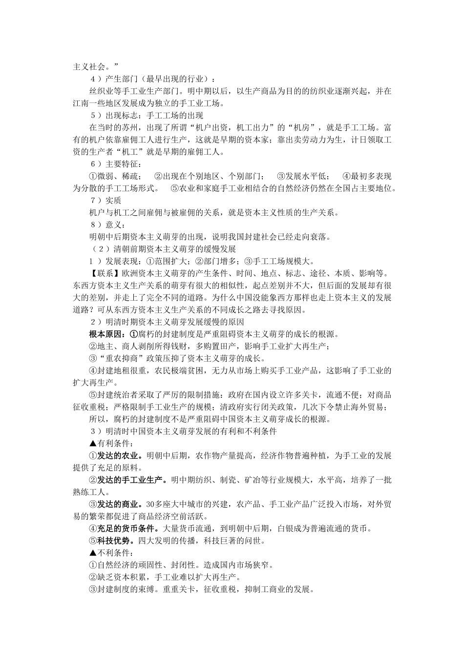 2011届高三历史一轮复习学案 经济文明史 专题十 古代手工业的发展 新人教版_第3页