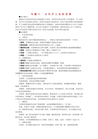 2011届高三历史一轮复习学案 经济文明史 专题十 古代手工业的发展 新人教版