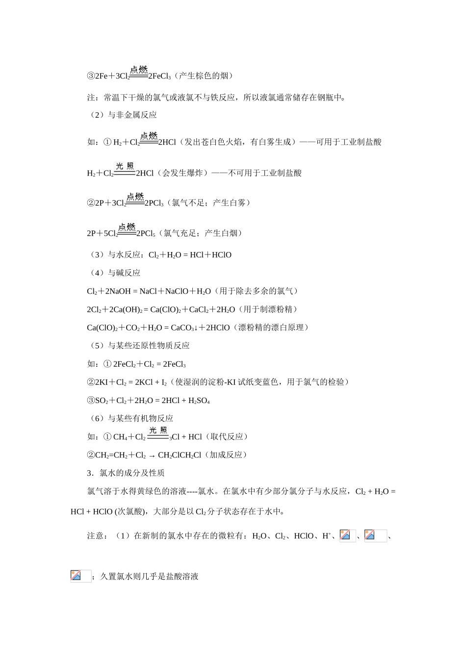 2010年高考化学一轮复习精品学案---第四章 卤素（人教大纲版）_第3页