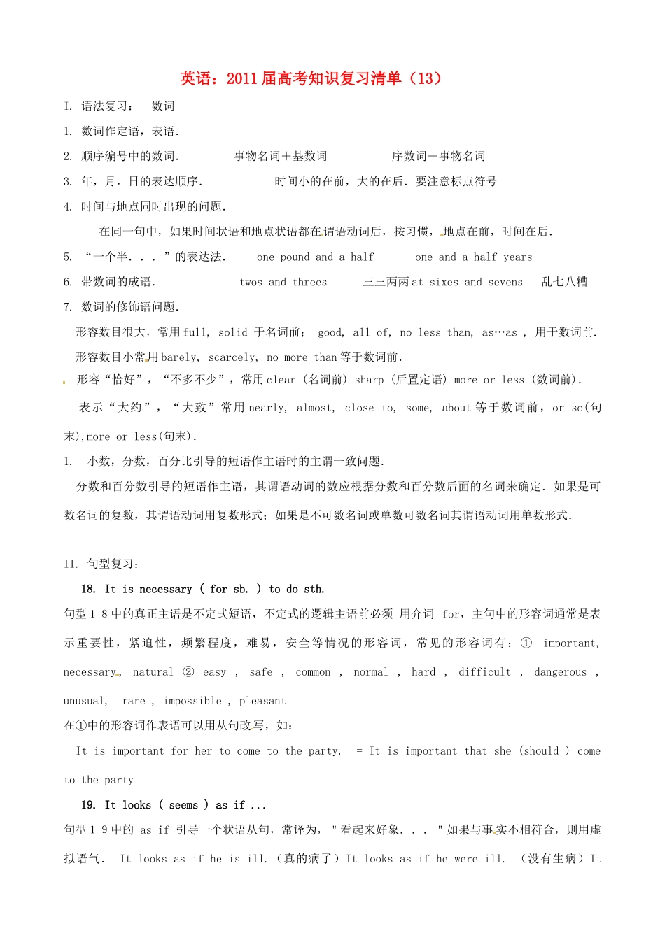 2011届高考英语 知识复习清单（13）_第1页