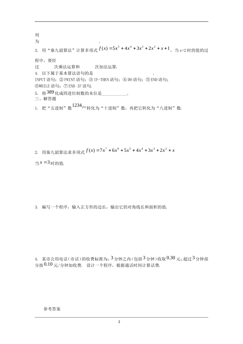 2010高考数学总复习 算法初步练习题_第2页