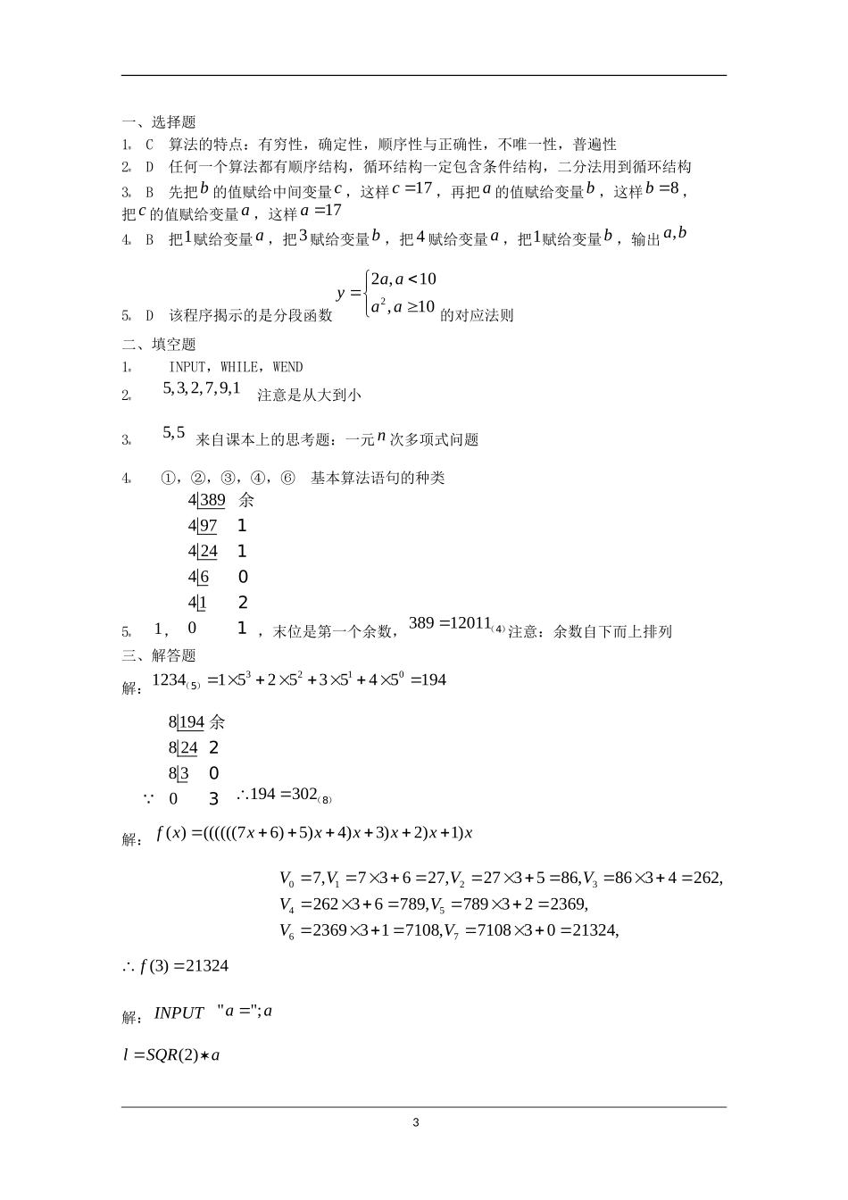 2010高考数学总复习 算法初步练习题_第3页