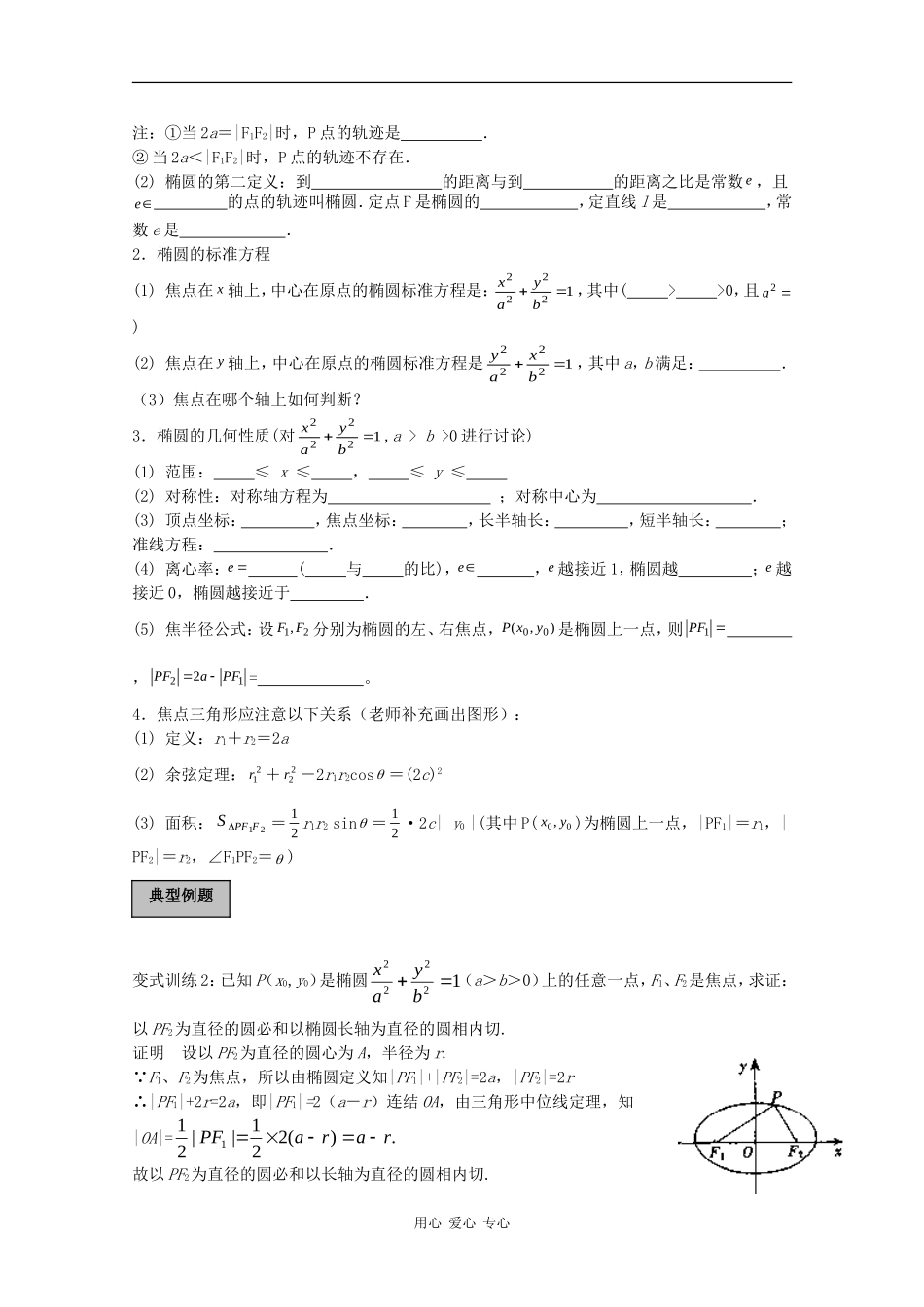 2010高三数学高考导学练系列教案：圆锥曲线_第2页