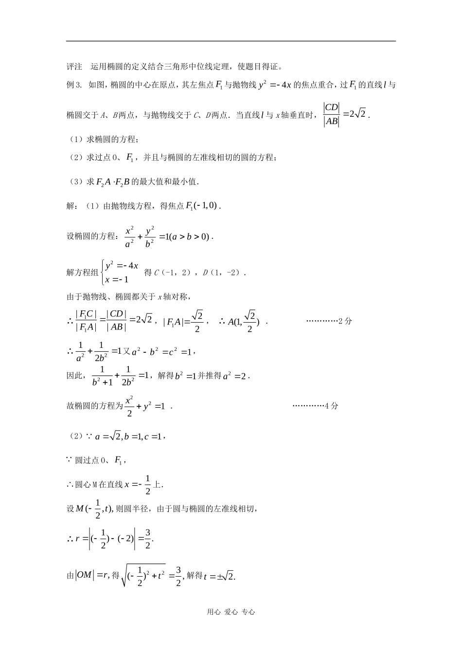 2010高三数学高考导学练系列教案：圆锥曲线_第3页