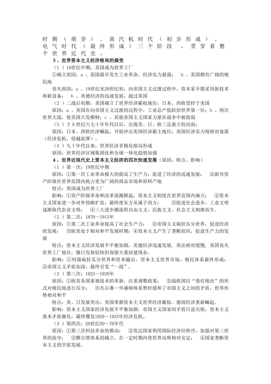 2011届高三历史一轮复习学案 经济文明史 专题十二 世界近现代资本主义发展史 新人教版_第2页