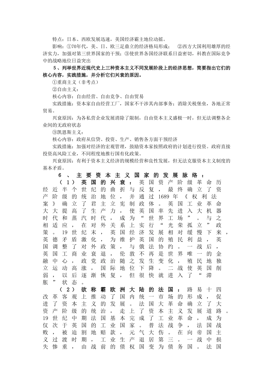 2011届高三历史一轮复习学案 经济文明史 专题十二 世界近现代资本主义发展史 新人教版_第3页