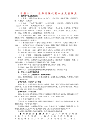 2011届高三历史一轮复习学案 经济文明史 专题十二 世界近现代资本主义发展史 新人教版