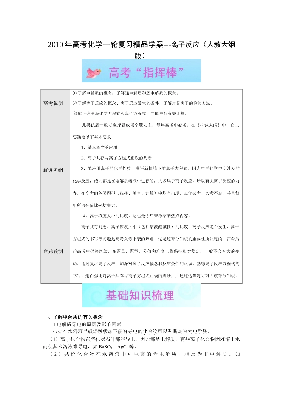 2010年高考化学一轮复习精品学案---离子反应（人教大纲版）_第1页