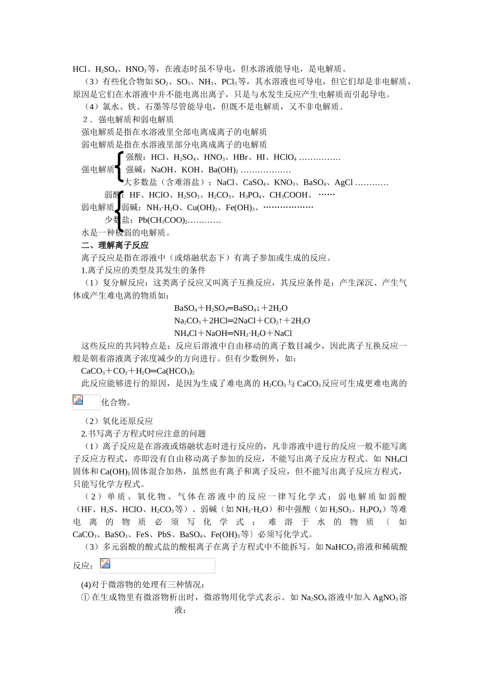 2010年高考化学一轮复习精品学案---离子反应（人教大纲版）_第2页