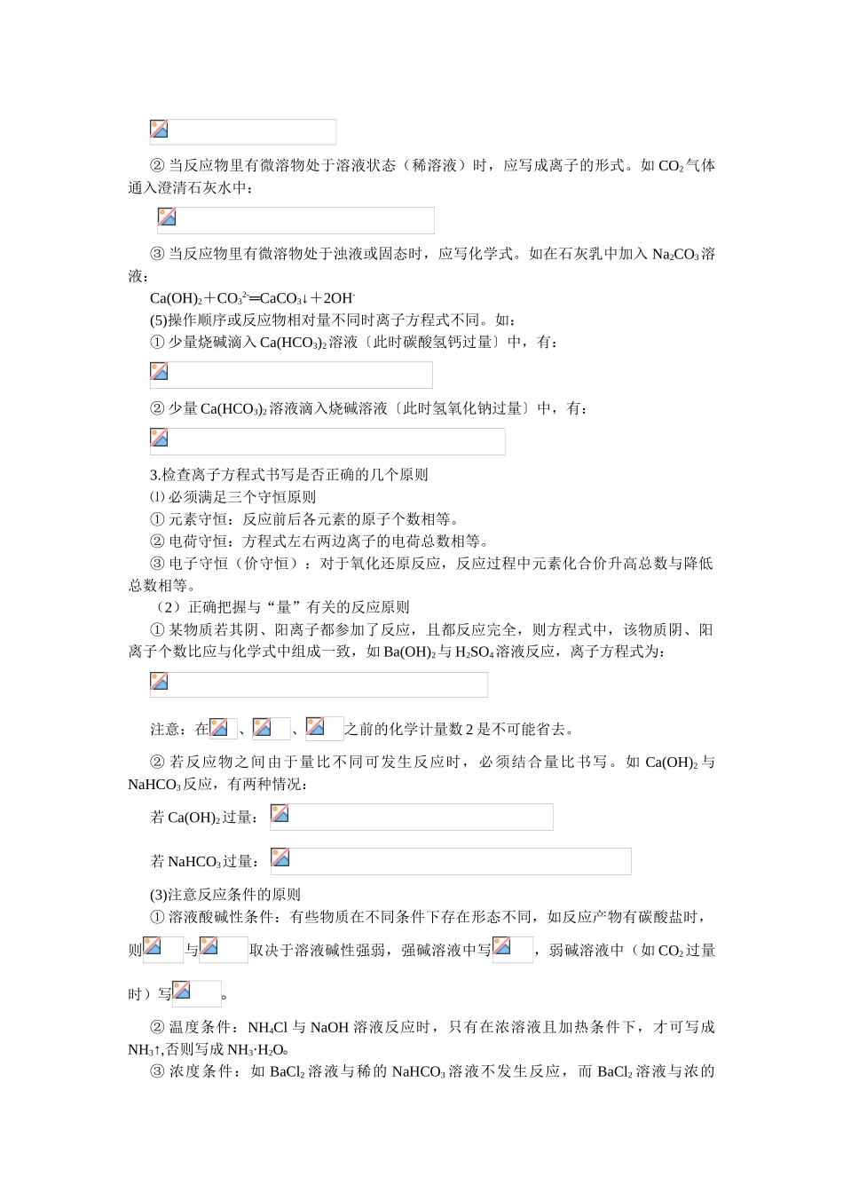 2010年高考化学一轮复习精品学案---离子反应（人教大纲版）_第3页