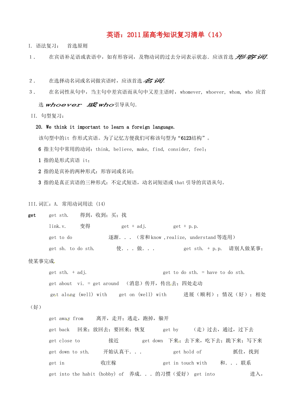 2011届高考英语 知识复习清单（14）_第1页