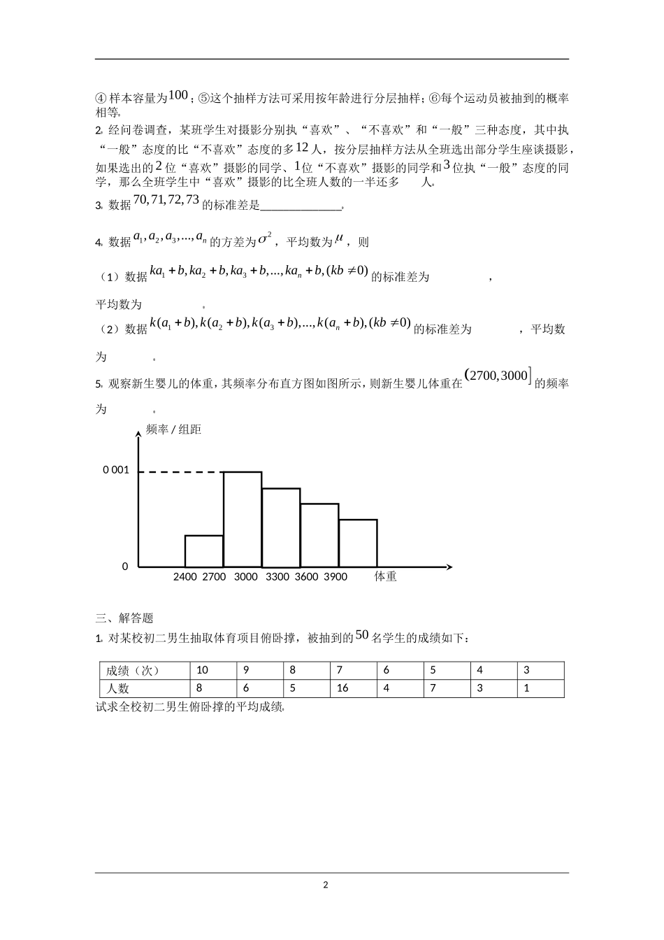 2010高考数学总复习 统计练习题_第2页