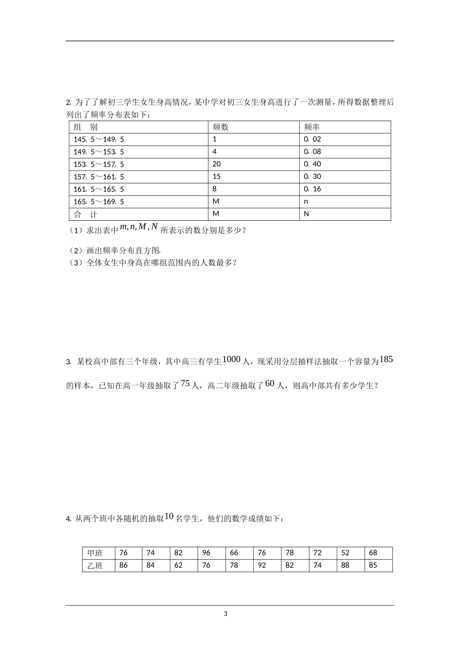2010高考数学总复习 统计练习题_第3页