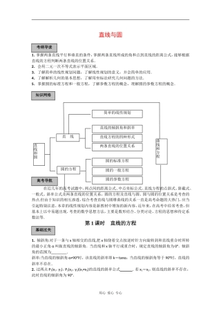 2010高三数学高考导学练系列教案：直线与圆